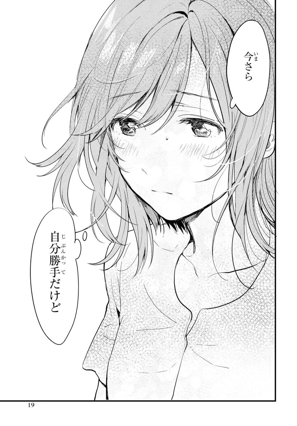 Kyou, Koshiba Aoi ni Aetara - Chapter 1 - Page 14