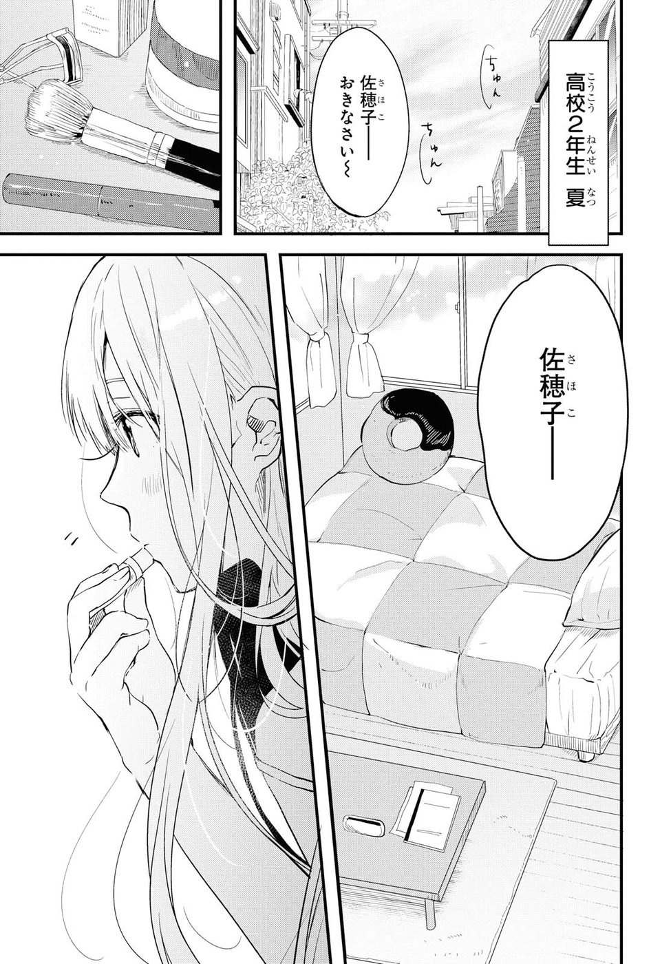 Kyou, Koshiba Aoi ni Aetara - Chapter 1 - Page 16