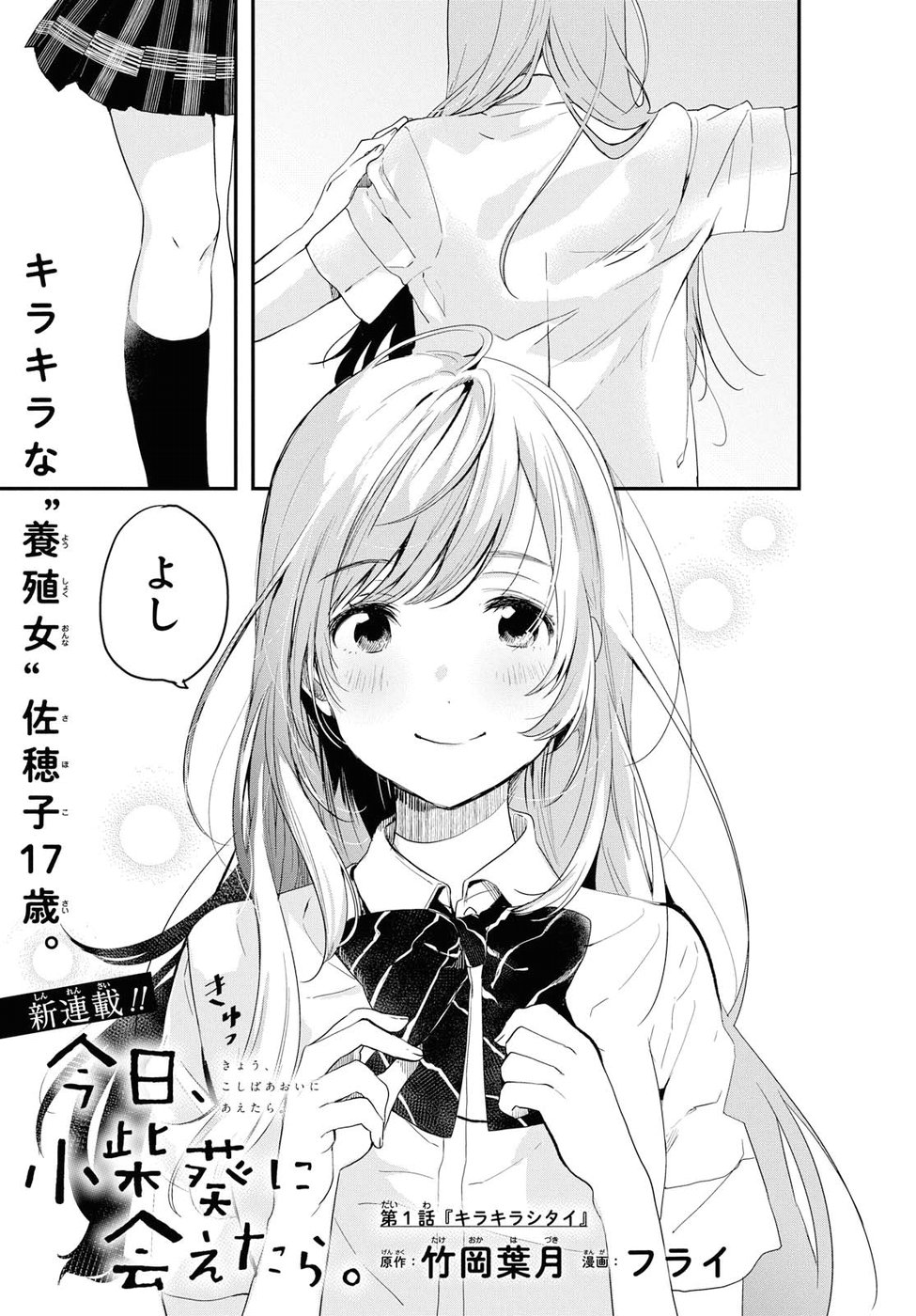 Kyou, Koshiba Aoi ni Aetara - Chapter 1 - Page 18