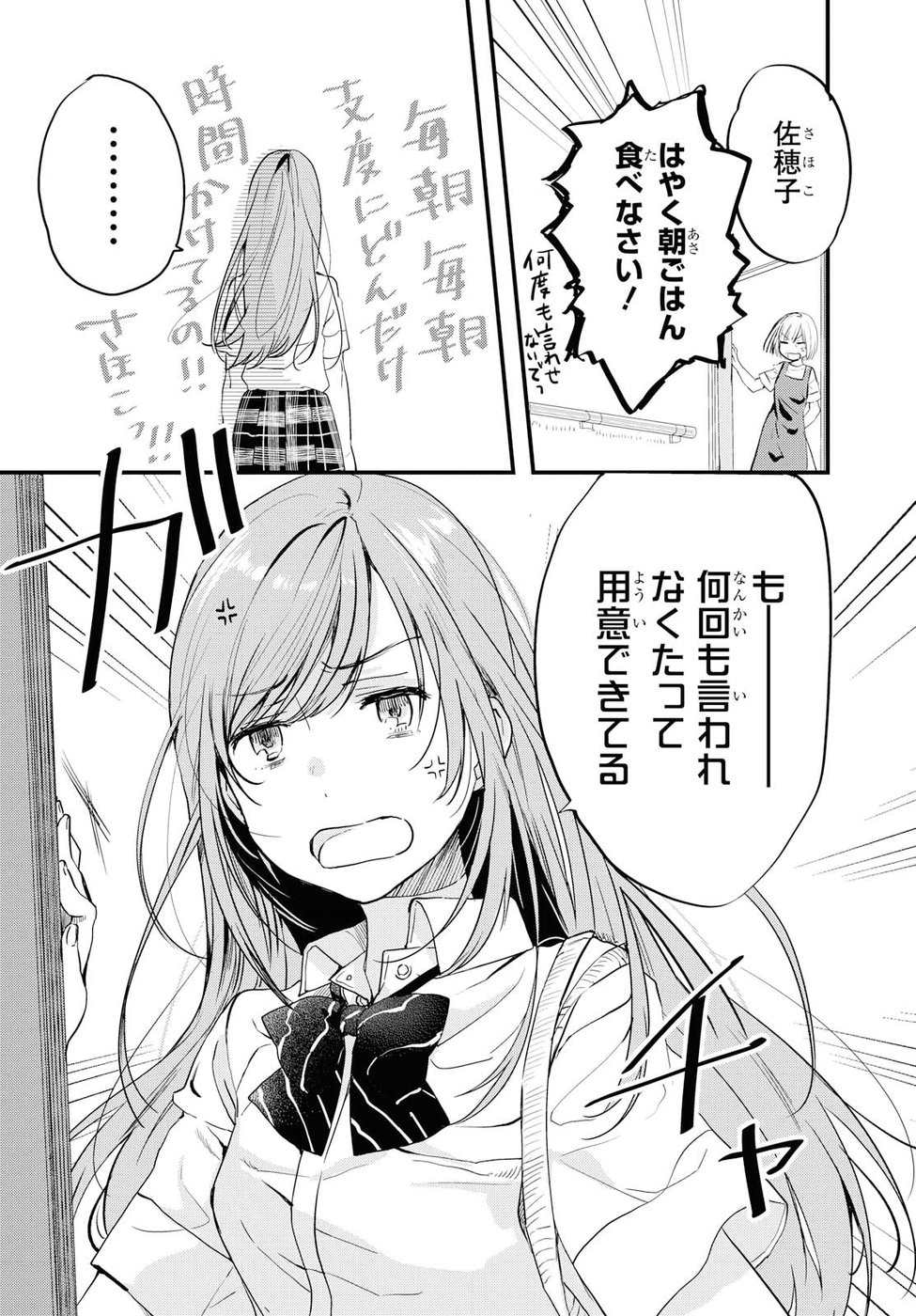 Kyou, Koshiba Aoi ni Aetara - Chapter 1 - Page 19