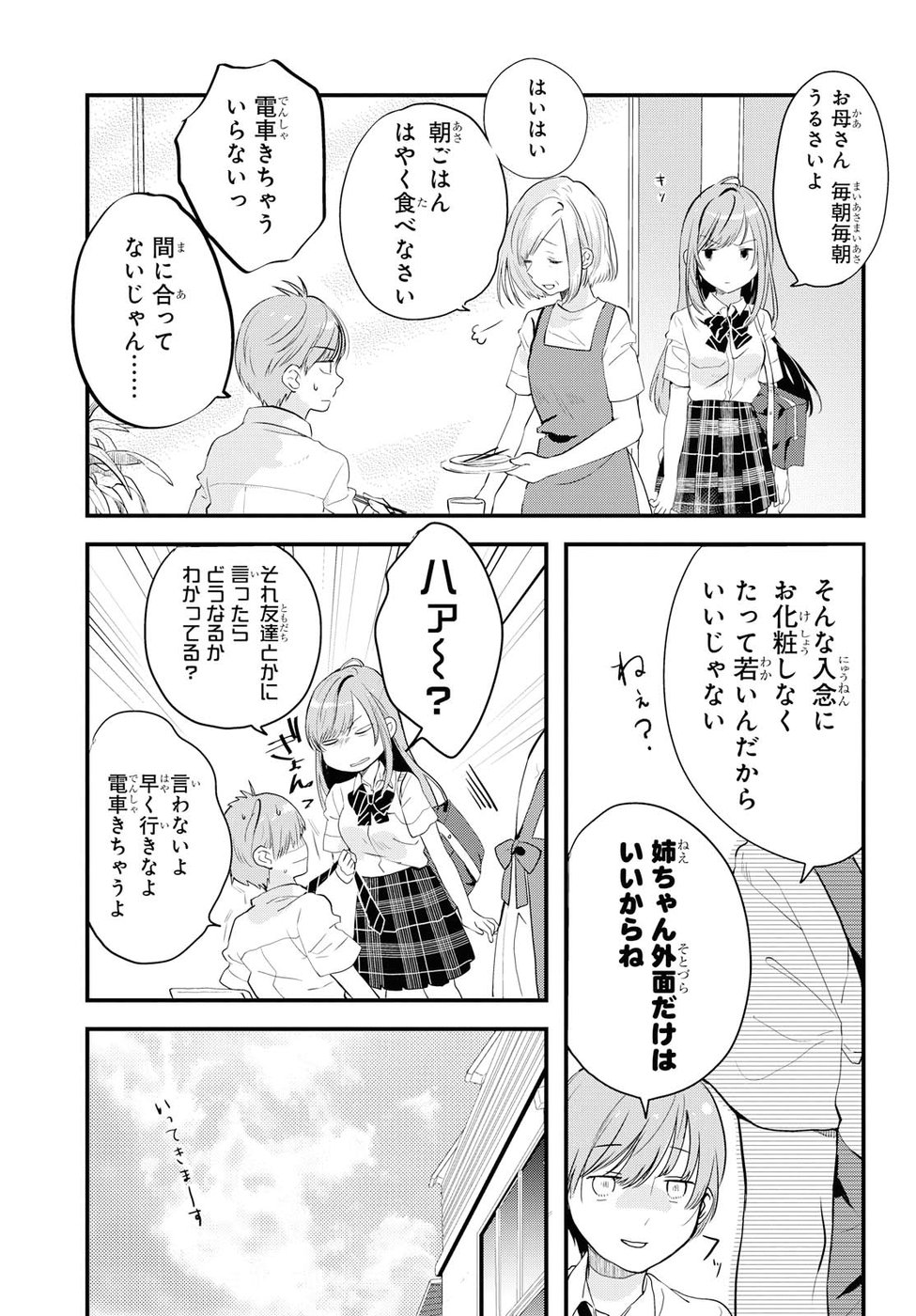 Kyou, Koshiba Aoi ni Aetara - Chapter 1 - Page 20