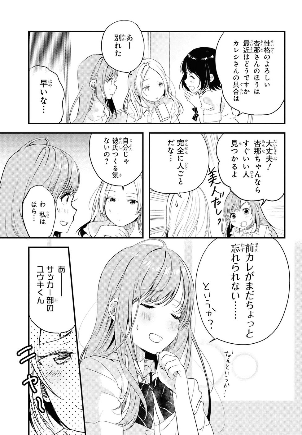 Kyou, Koshiba Aoi ni Aetara - Chapter 1 - Page 26