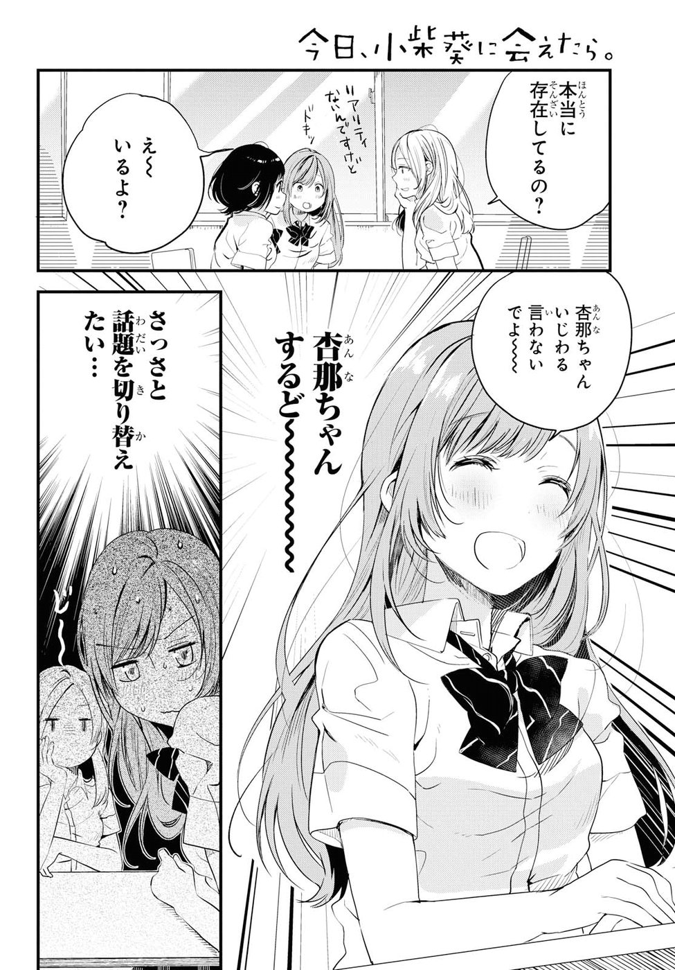 Kyou, Koshiba Aoi ni Aetara - Chapter 1 - Page 27