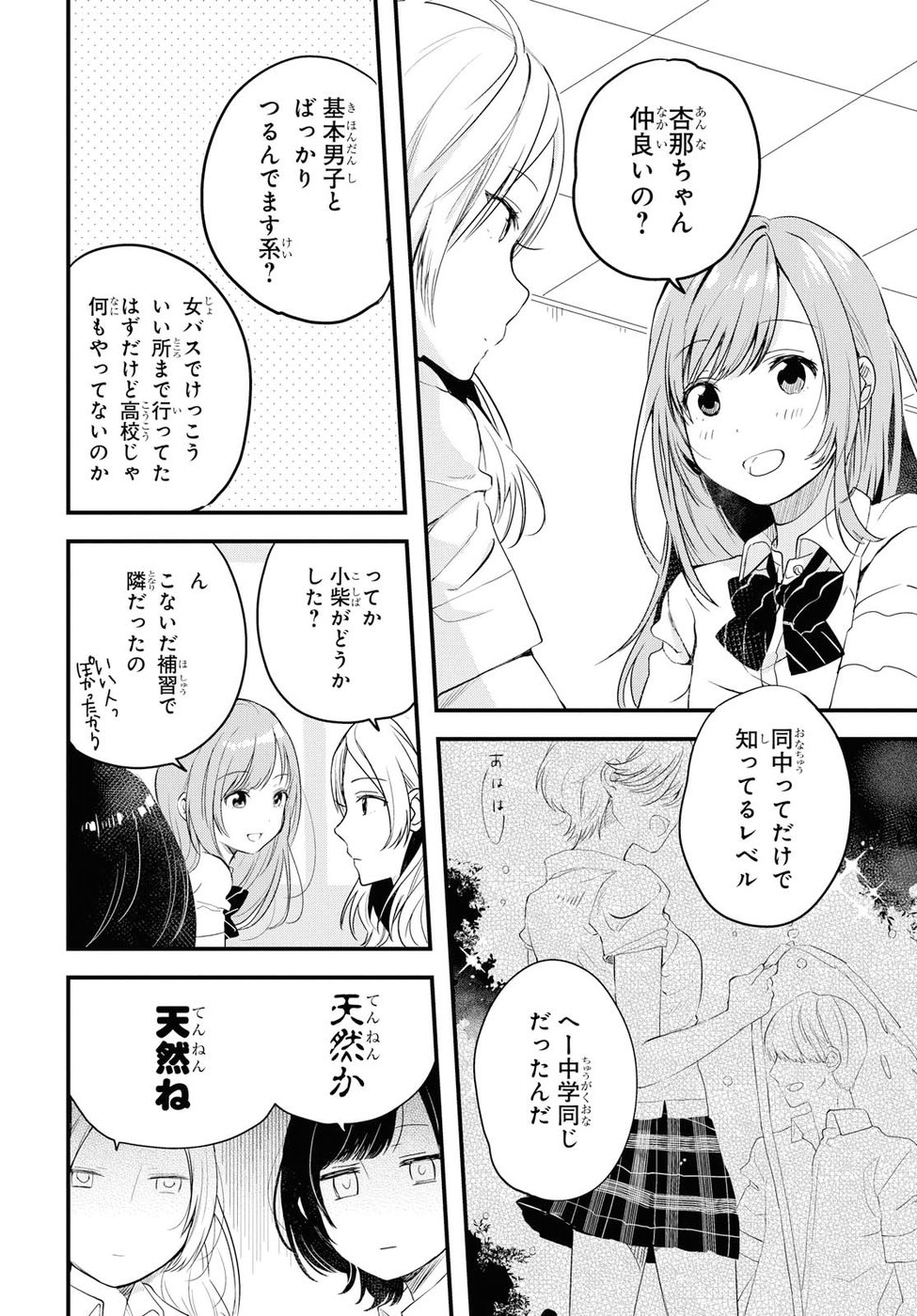Kyou, Koshiba Aoi ni Aetara - Chapter 1 - Page 29