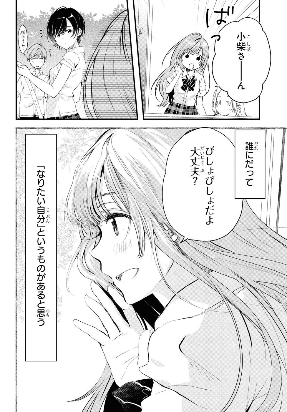 Kyou, Koshiba Aoi ni Aetara - Chapter 1 - Page 31