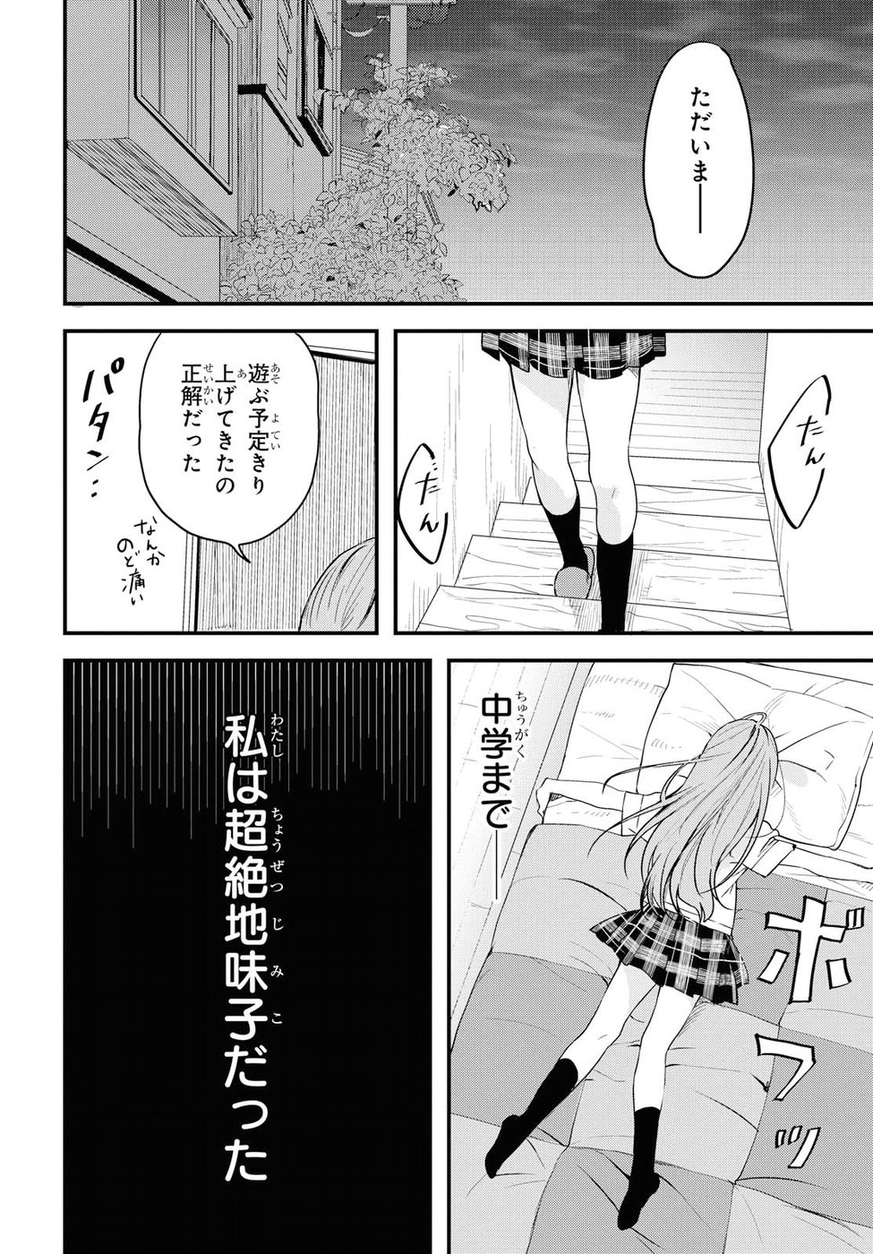 Kyou, Koshiba Aoi ni Aetara - Chapter 1 - Page 33