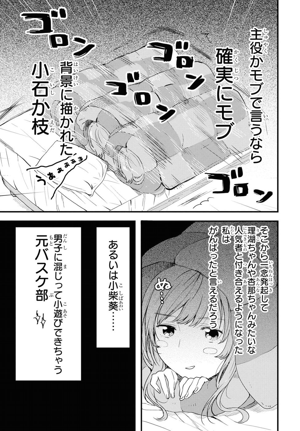 Kyou, Koshiba Aoi ni Aetara - Chapter 1 - Page 34