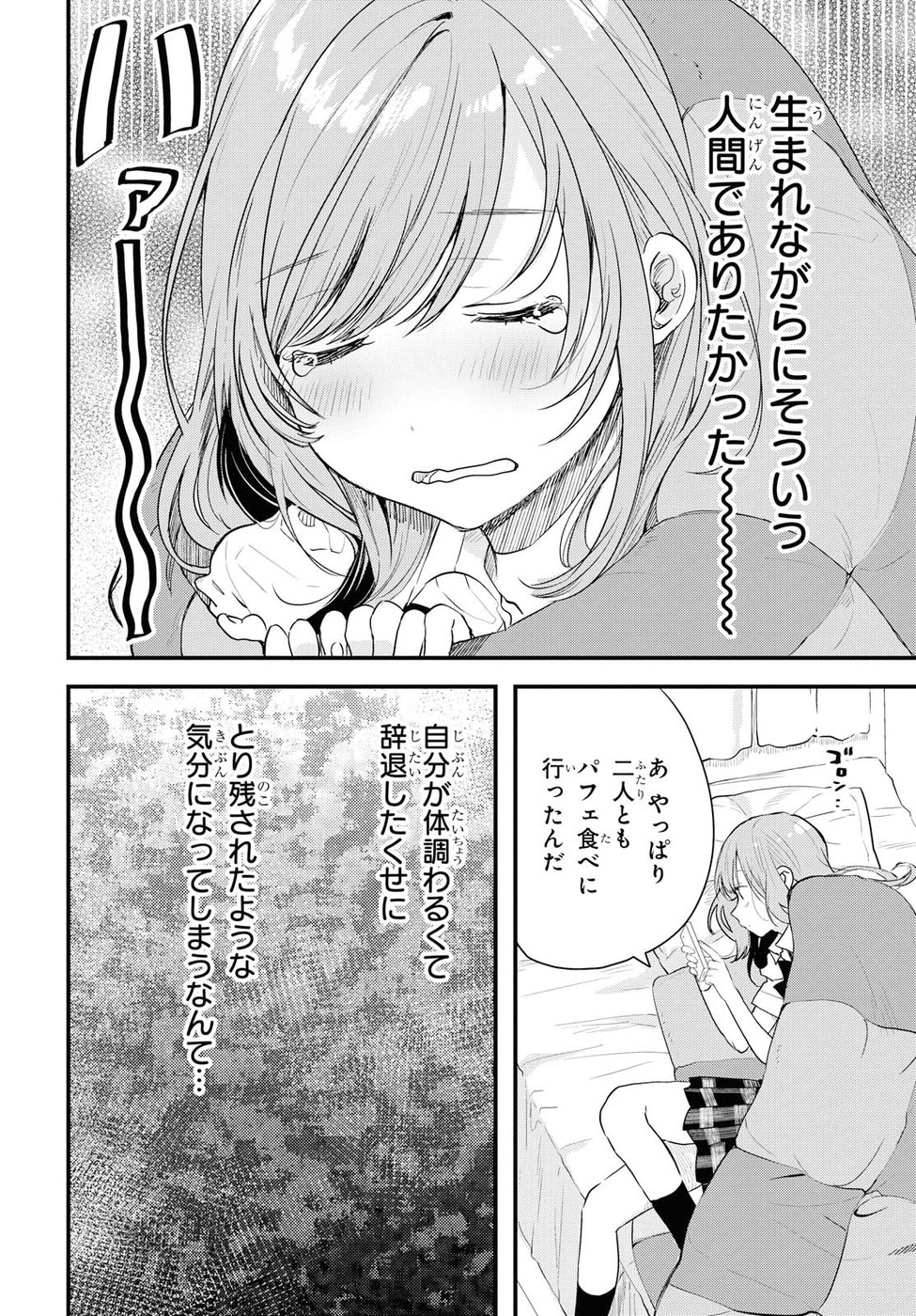 Kyou, Koshiba Aoi ni Aetara - Chapter 1 - Page 35