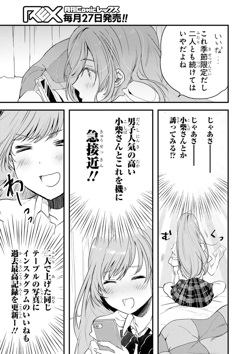 Kyou, Koshiba Aoi ni Aetara - Chapter 1 - Page 36