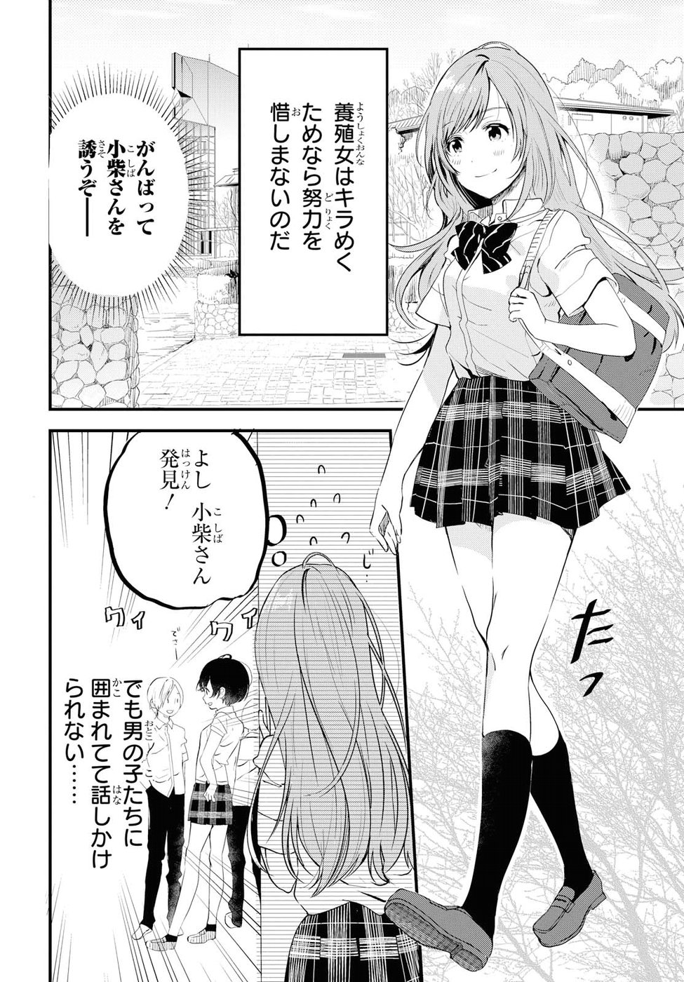 Kyou, Koshiba Aoi ni Aetara - Chapter 1 - Page 37