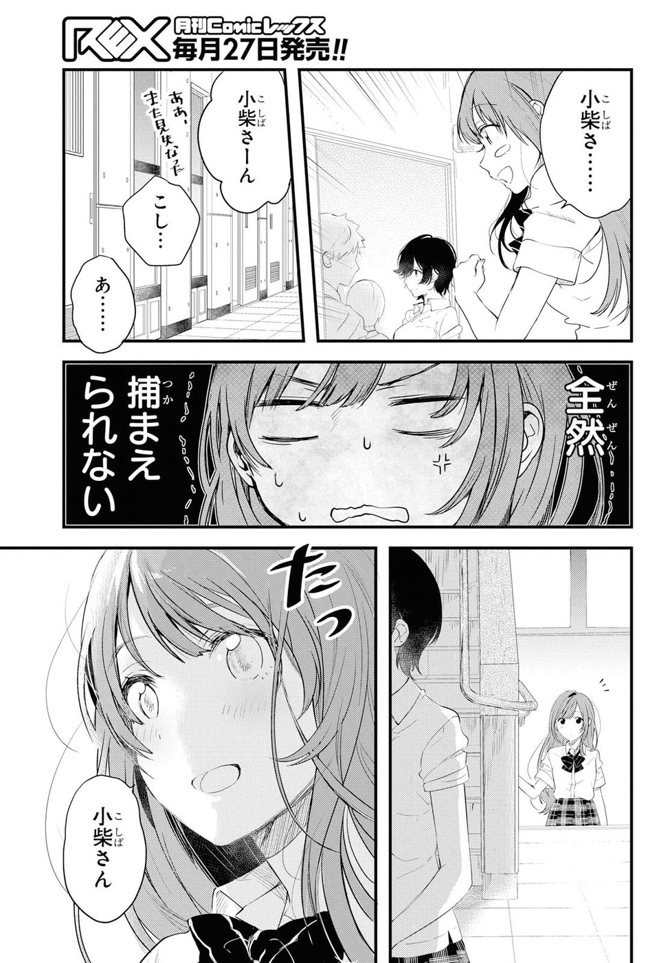 Kyou, Koshiba Aoi ni Aetara - Chapter 1 - Page 38