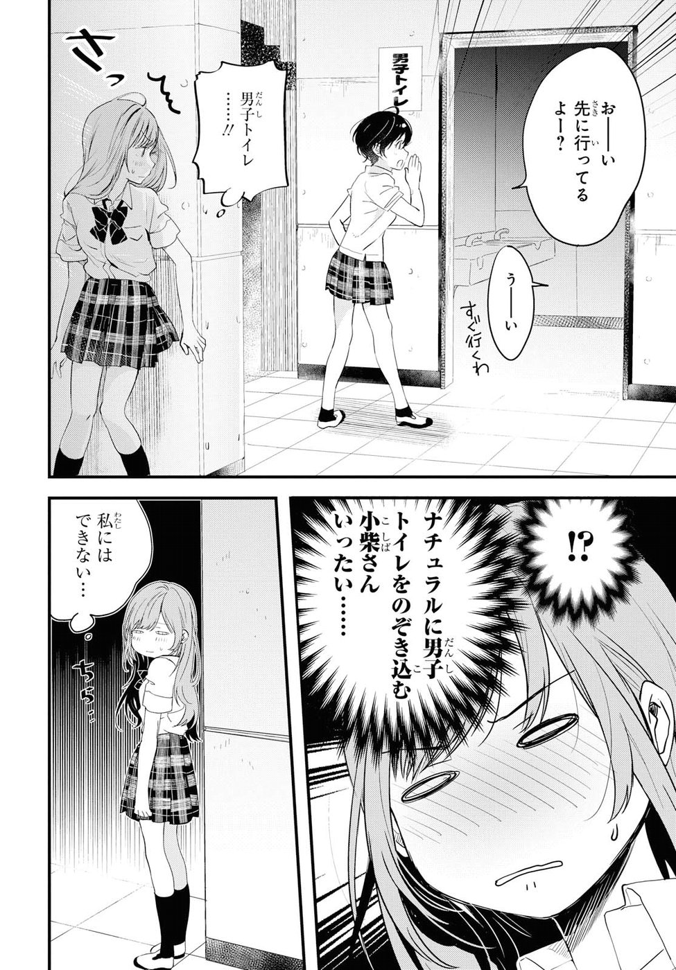 Kyou, Koshiba Aoi ni Aetara - Chapter 1 - Page 39