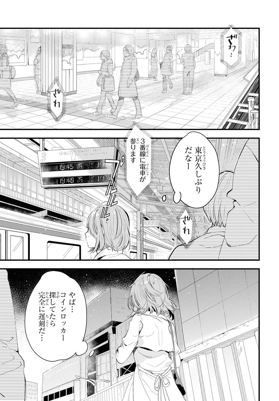 Kyou, Koshiba Aoi ni Aetara - Chapter 1 - Page 4