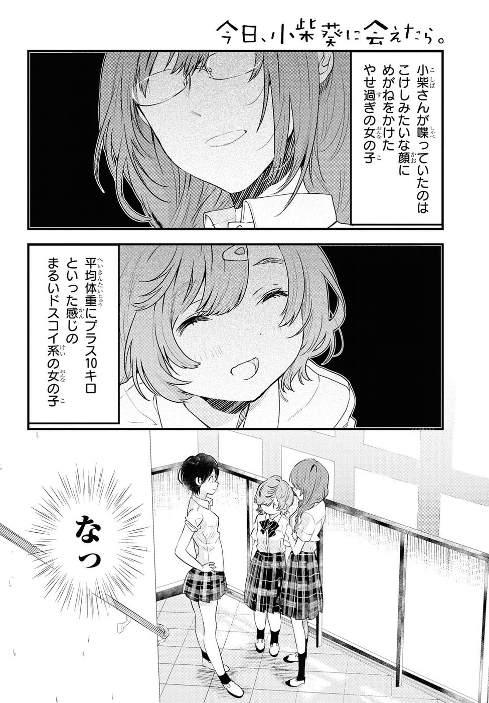 Kyou, Koshiba Aoi ni Aetara - Chapter 1 - Page 41