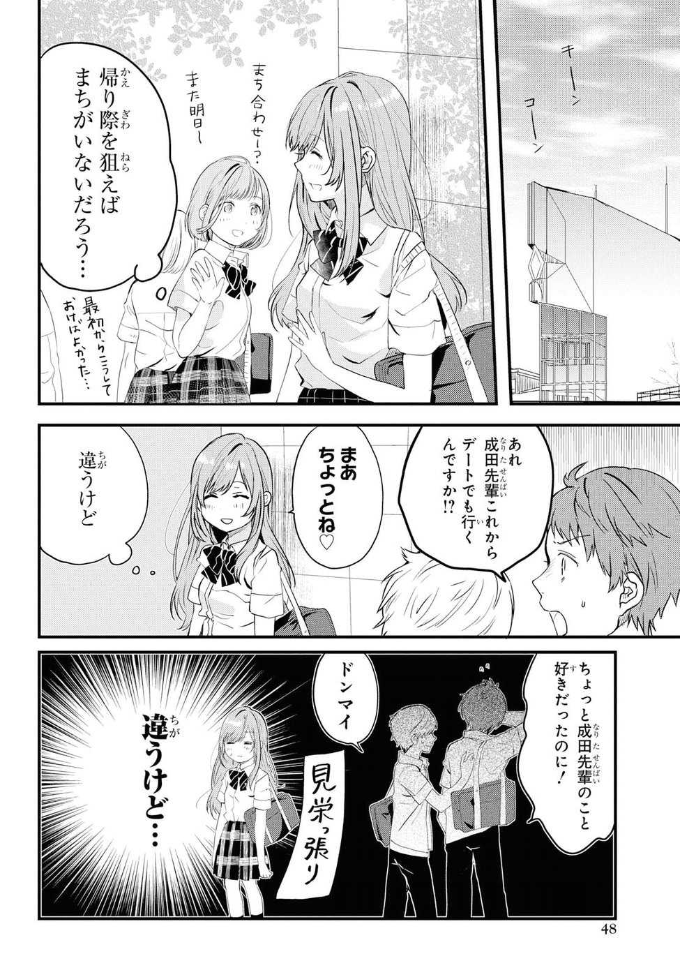 Kyou, Koshiba Aoi ni Aetara - Chapter 1 - Page 43