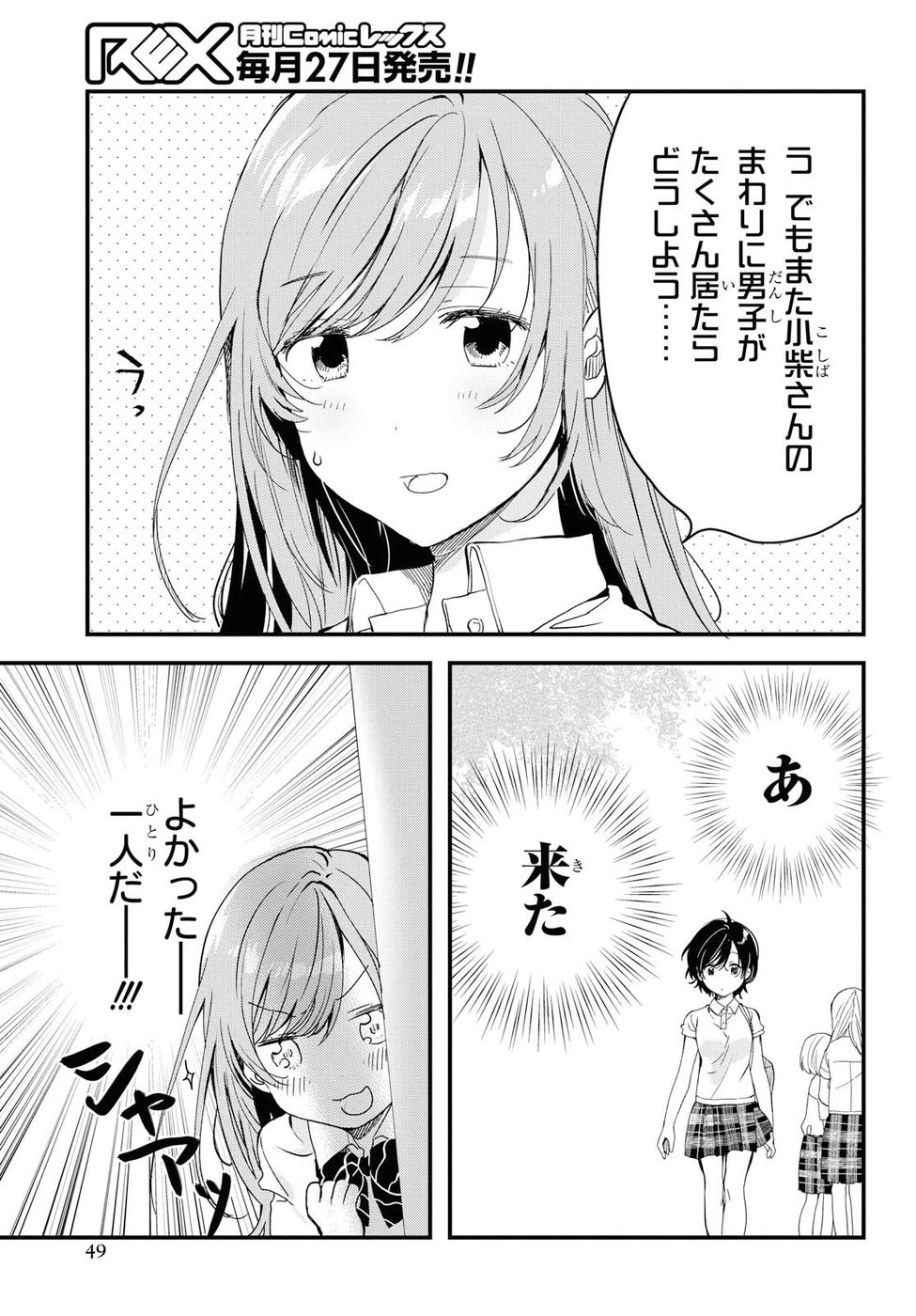 Kyou, Koshiba Aoi ni Aetara - Chapter 1 - Page 44