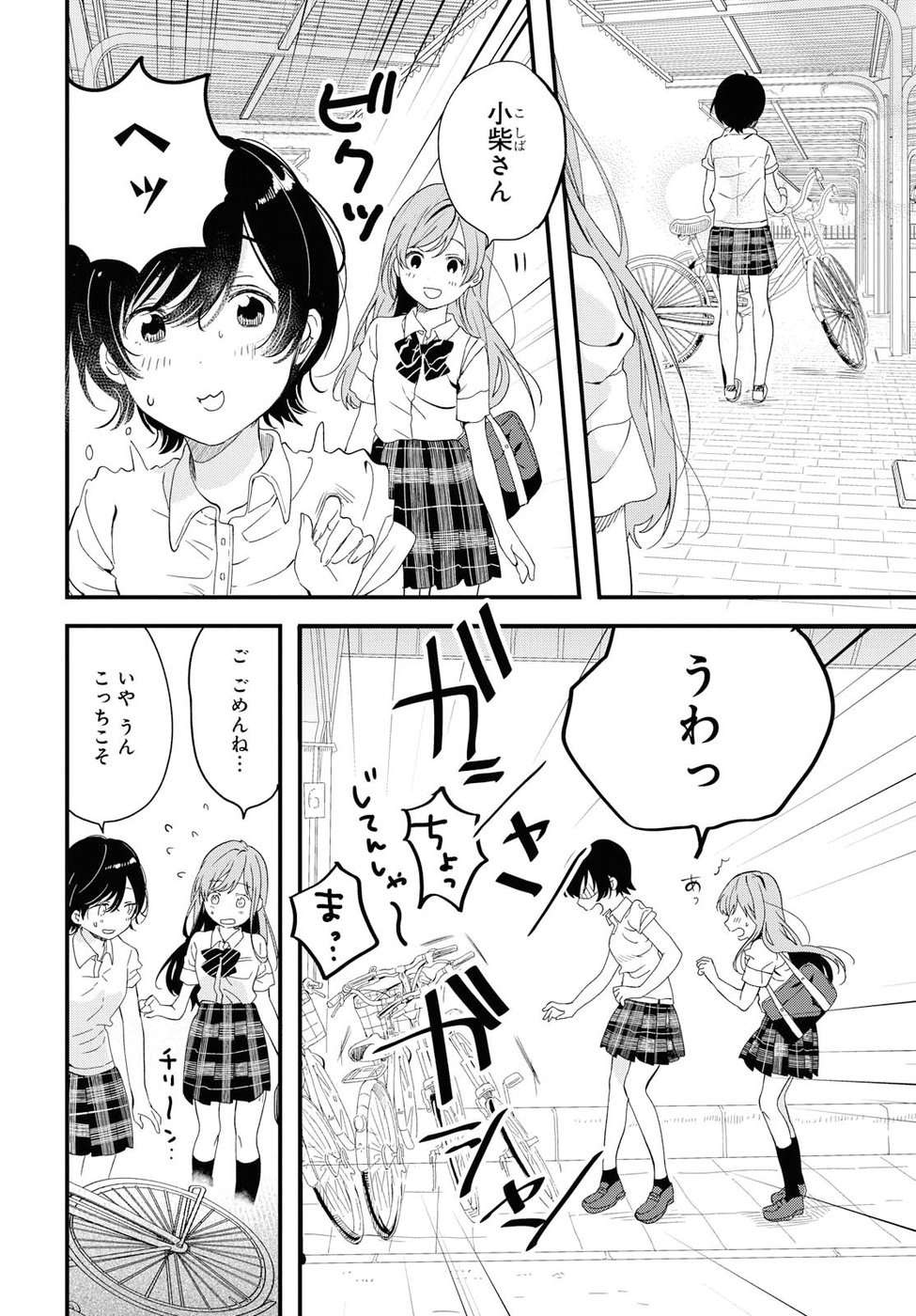 Kyou, Koshiba Aoi ni Aetara - Chapter 1 - Page 45