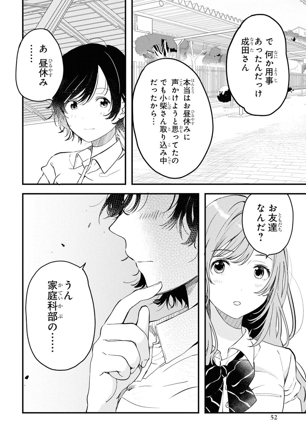Kyou, Koshiba Aoi ni Aetara - Chapter 1 - Page 47
