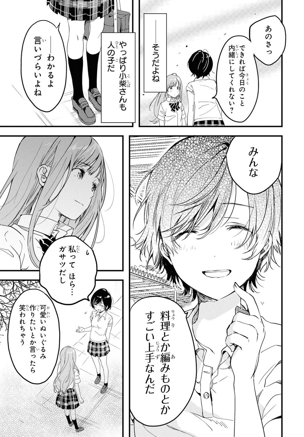 Kyou, Koshiba Aoi ni Aetara - Chapter 1 - Page 48