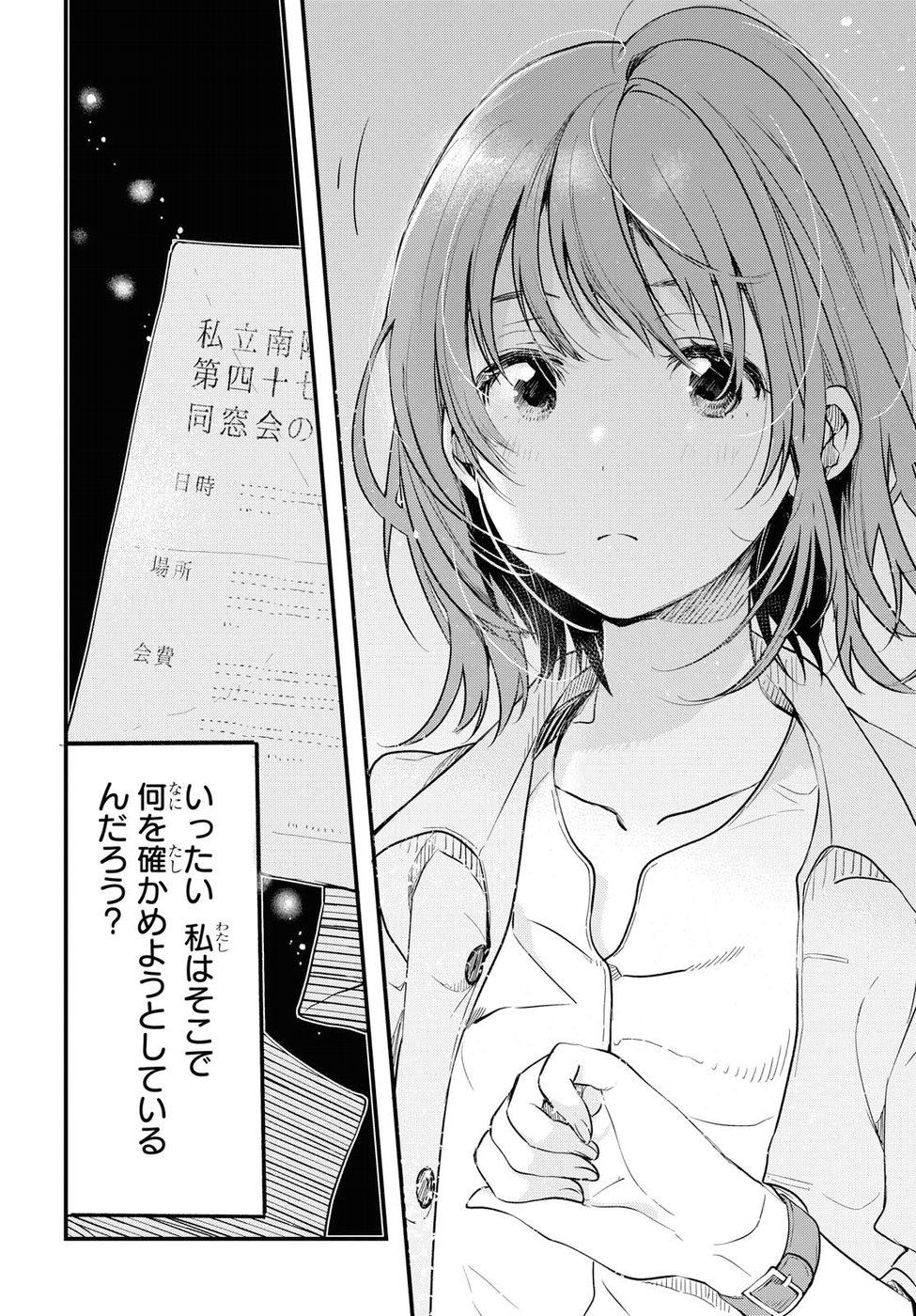 Kyou, Koshiba Aoi ni Aetara - Chapter 1 - Page 5