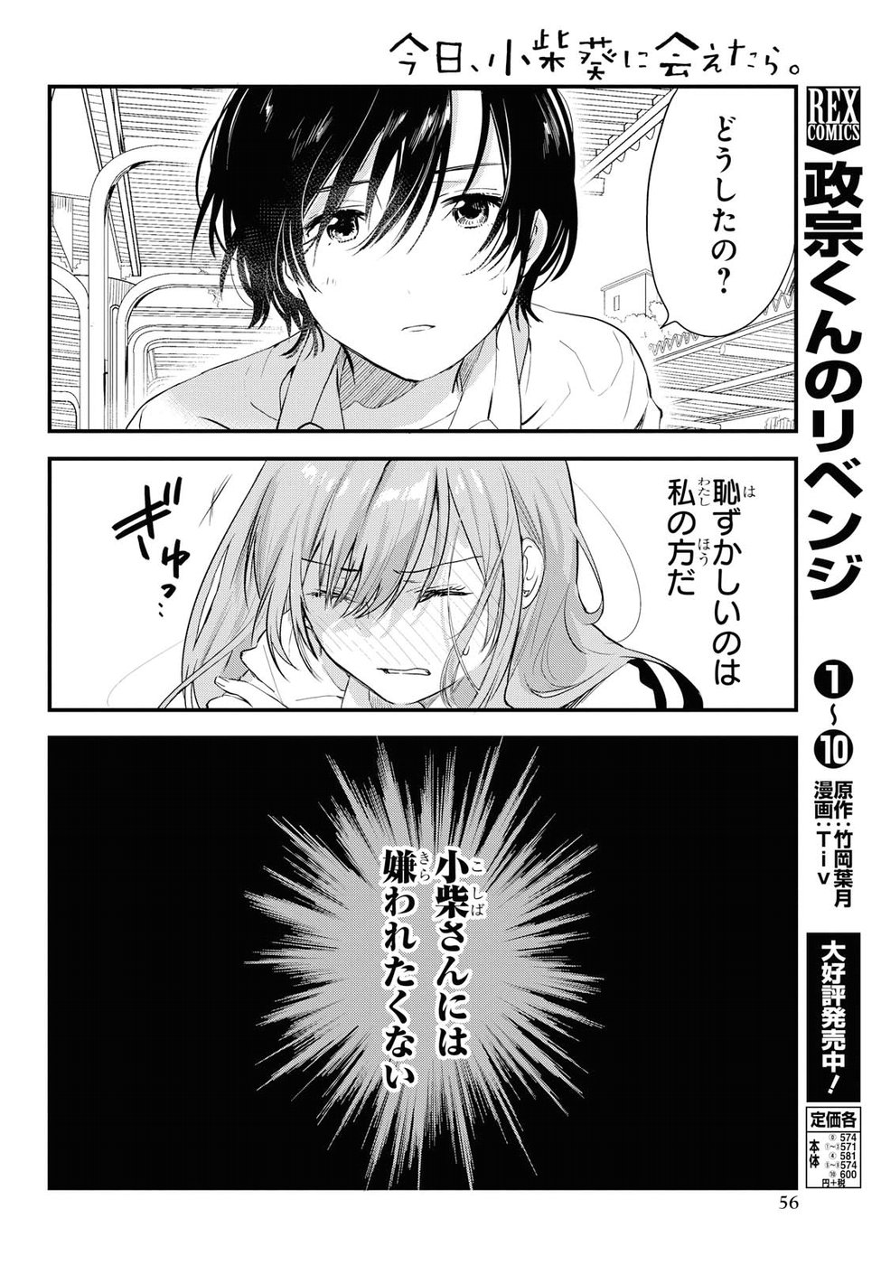 Kyou, Koshiba Aoi ni Aetara - Chapter 1 - Page 51