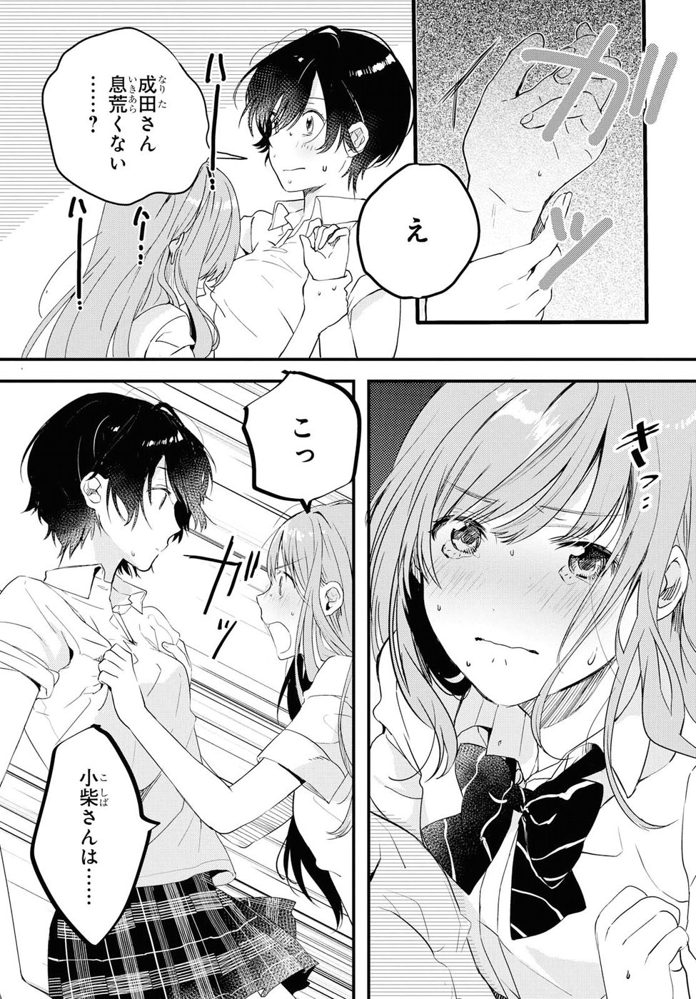 Kyou, Koshiba Aoi ni Aetara - Chapter 1 - Page 52