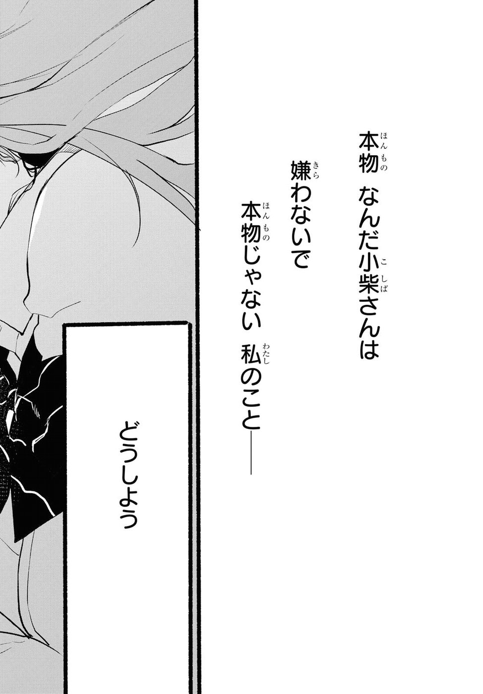 Kyou, Koshiba Aoi ni Aetara - Chapter 1 - Page 53