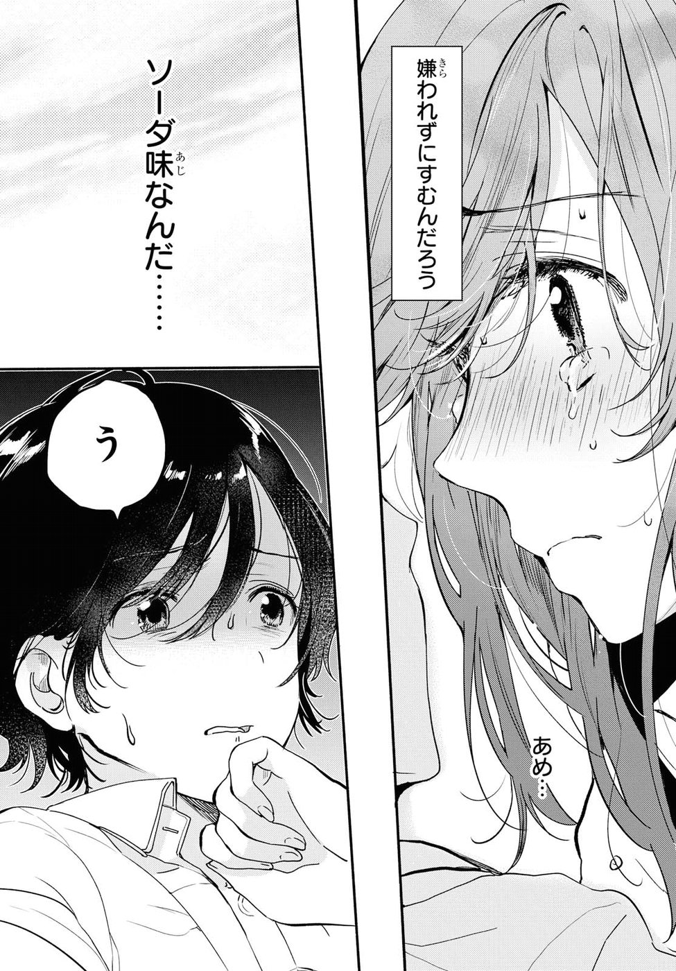 Kyou, Koshiba Aoi ni Aetara - Chapter 1 - Page 56