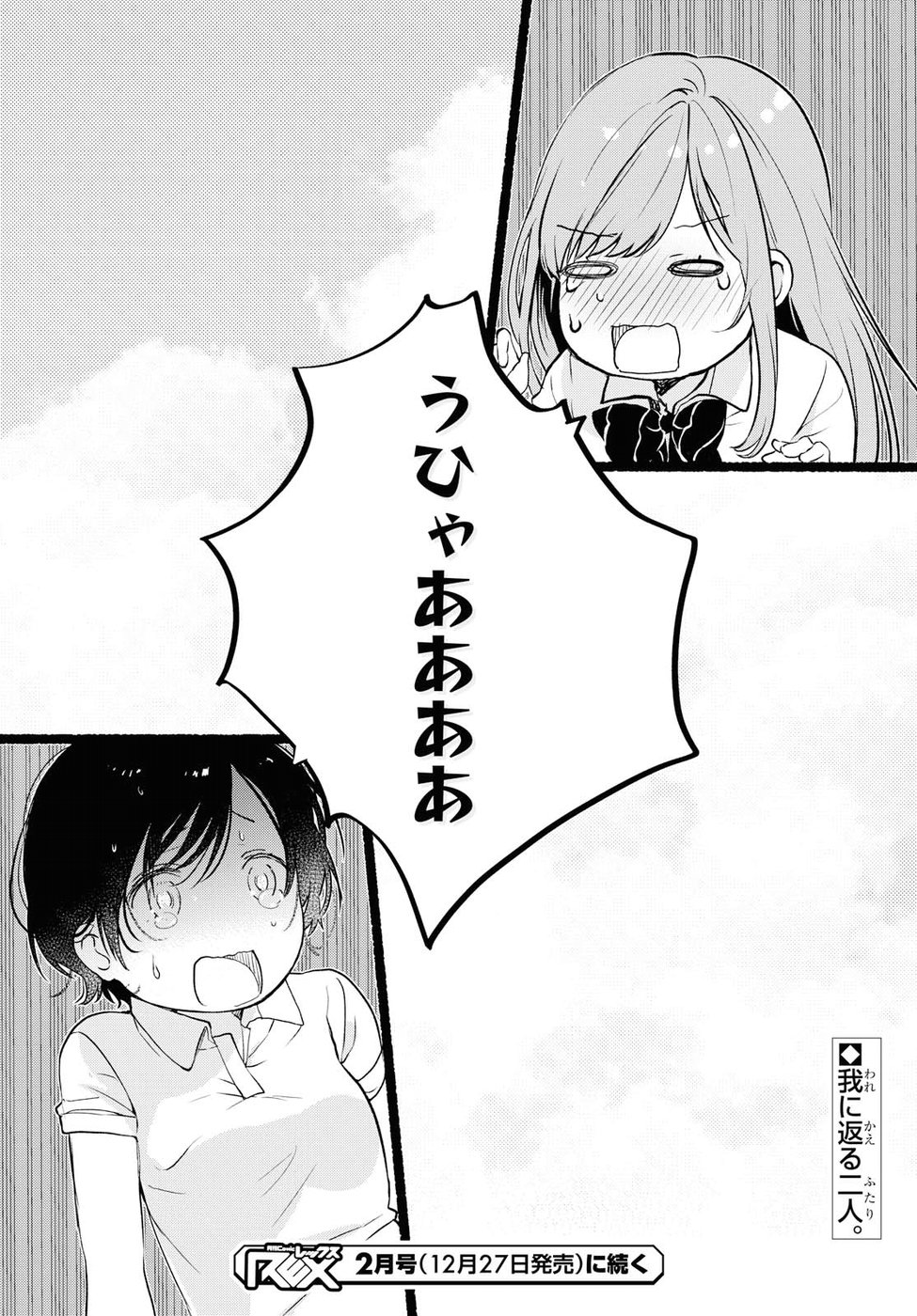 Kyou, Koshiba Aoi ni Aetara - Chapter 1 - Page 57