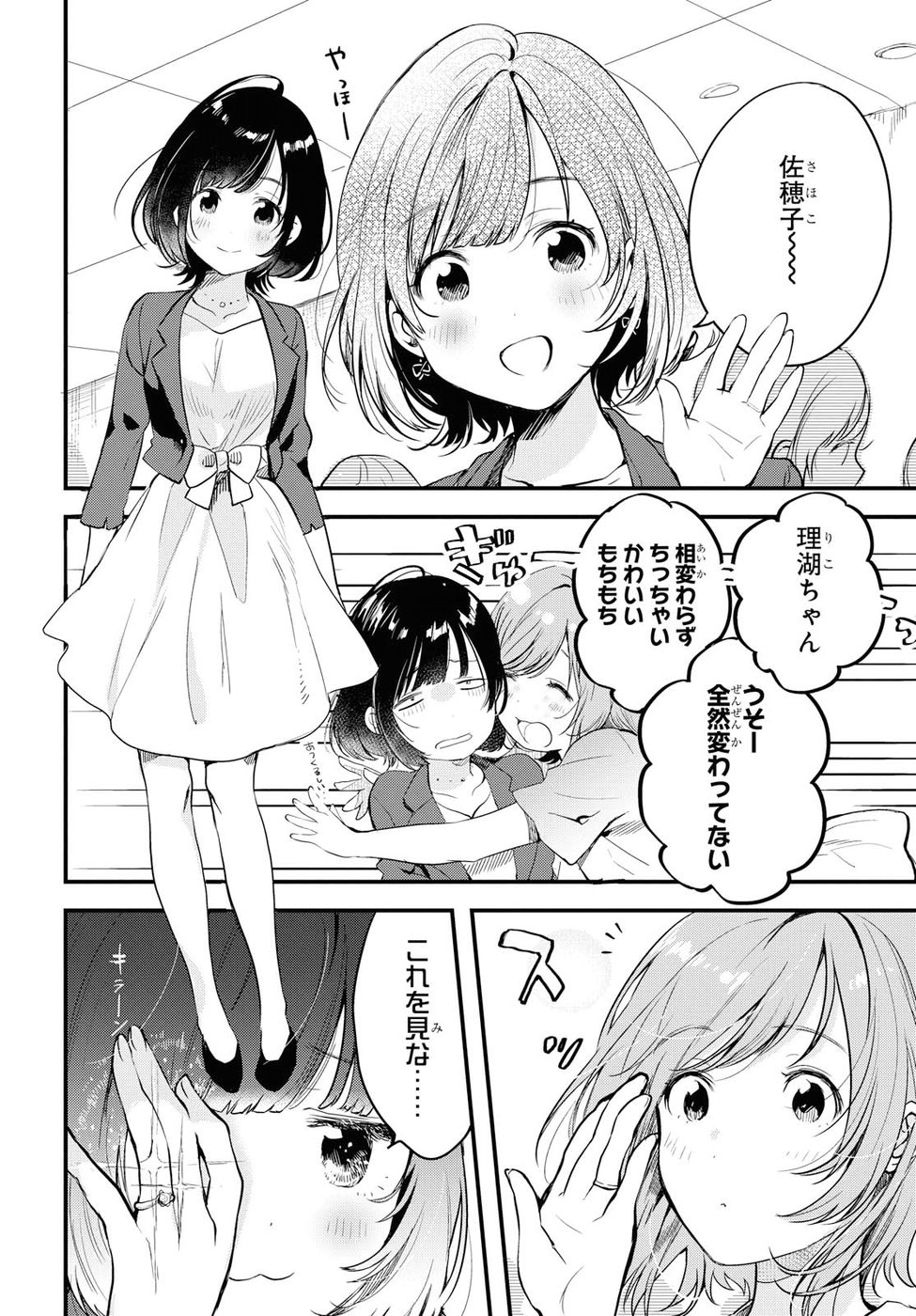 Kyou, Koshiba Aoi ni Aetara - Chapter 1 - Page 7