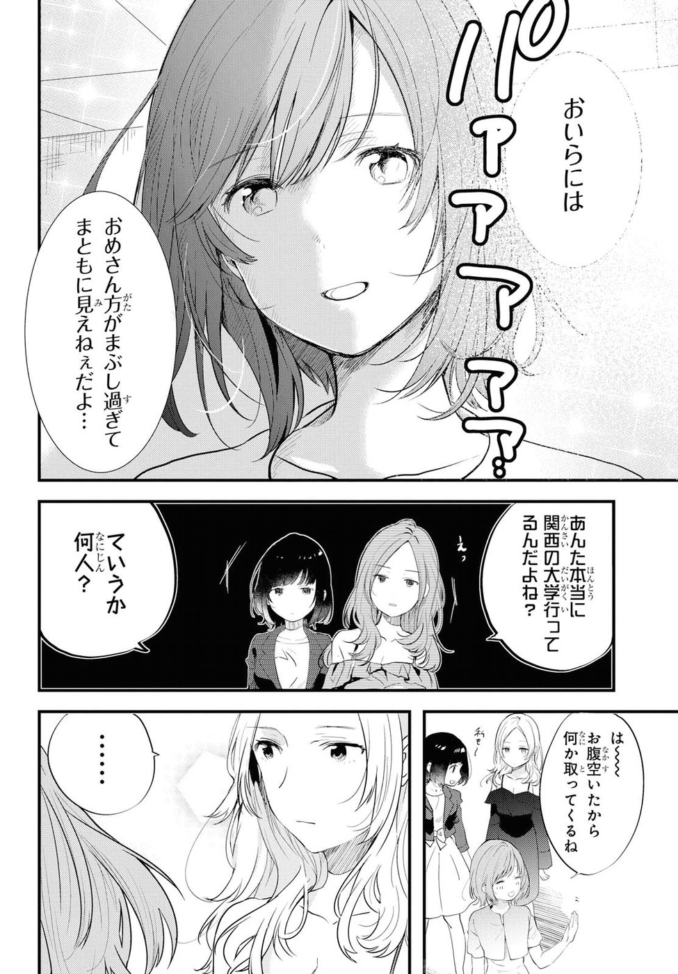 Kyou, Koshiba Aoi ni Aetara - Chapter 1 - Page 9