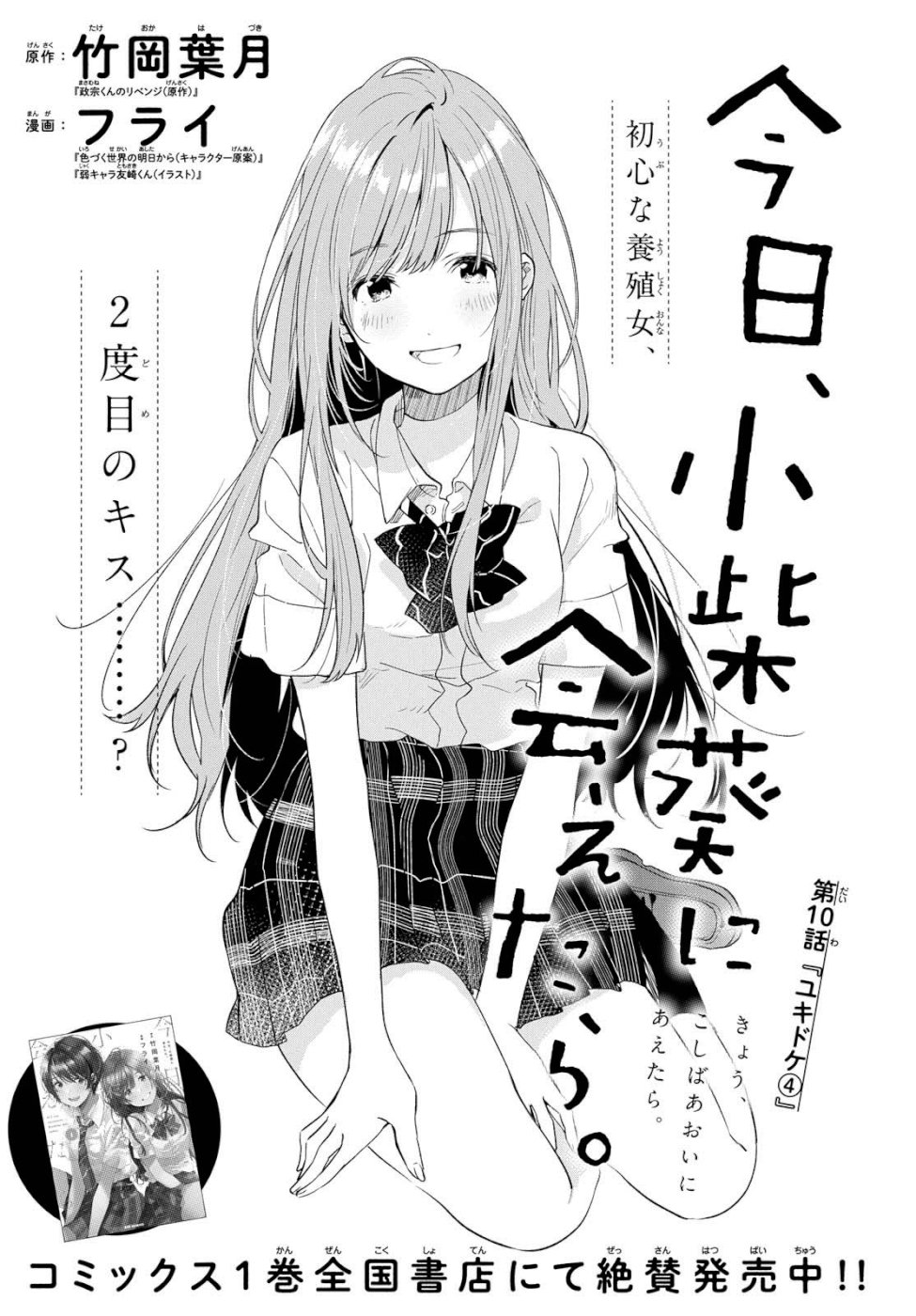 Kyou, Koshiba Aoi ni Aetara - Chapter 10 - Page 1