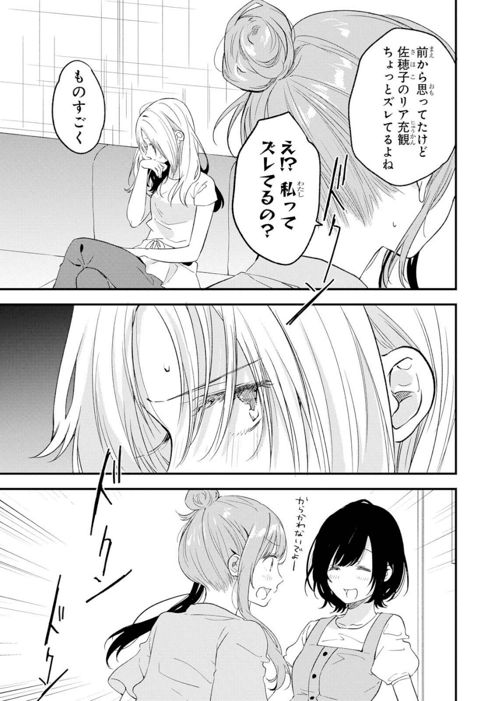 Kyou, Koshiba Aoi ni Aetara - Chapter 10 - Page 13