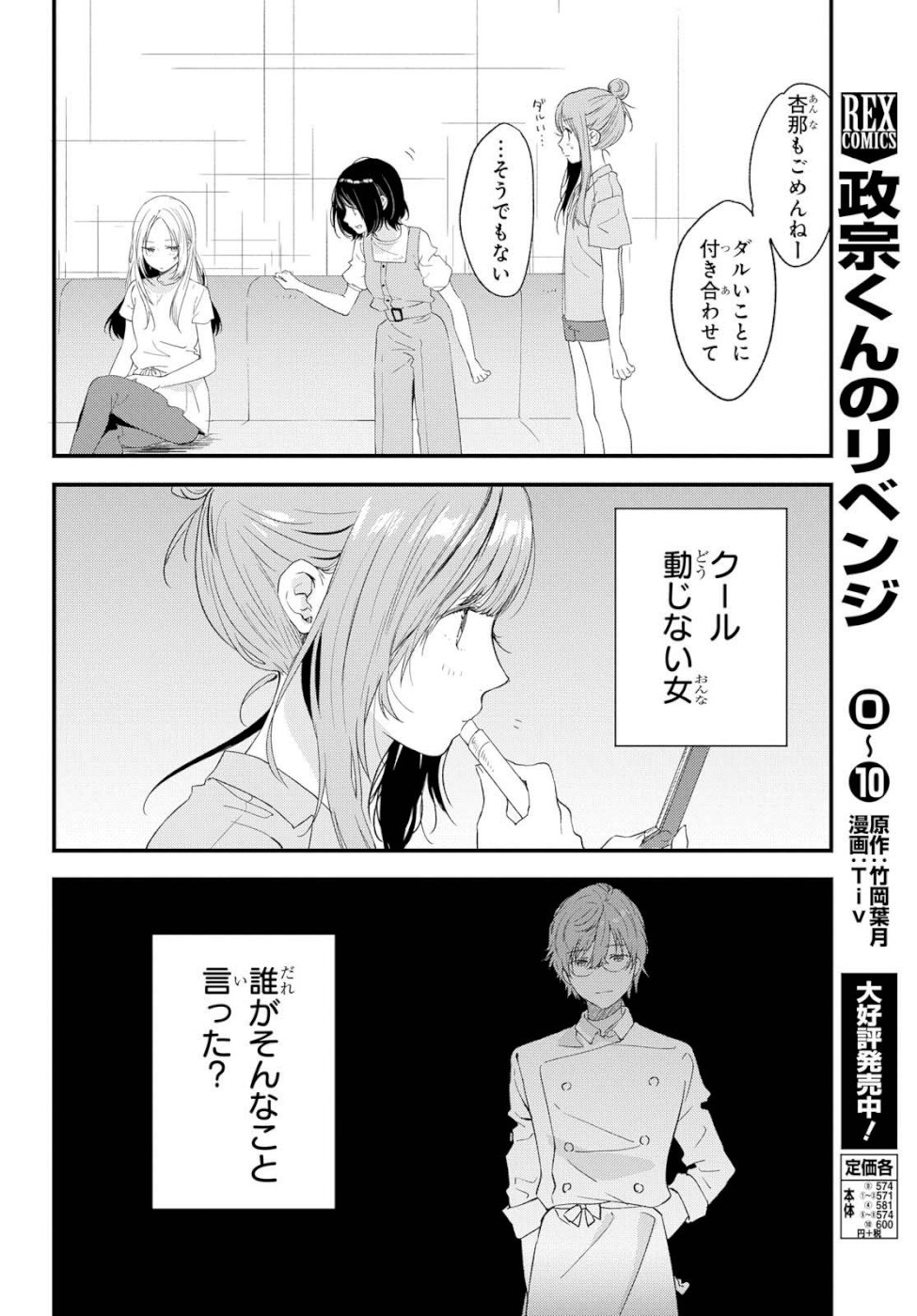 Kyou, Koshiba Aoi ni Aetara - Chapter 10 - Page 14