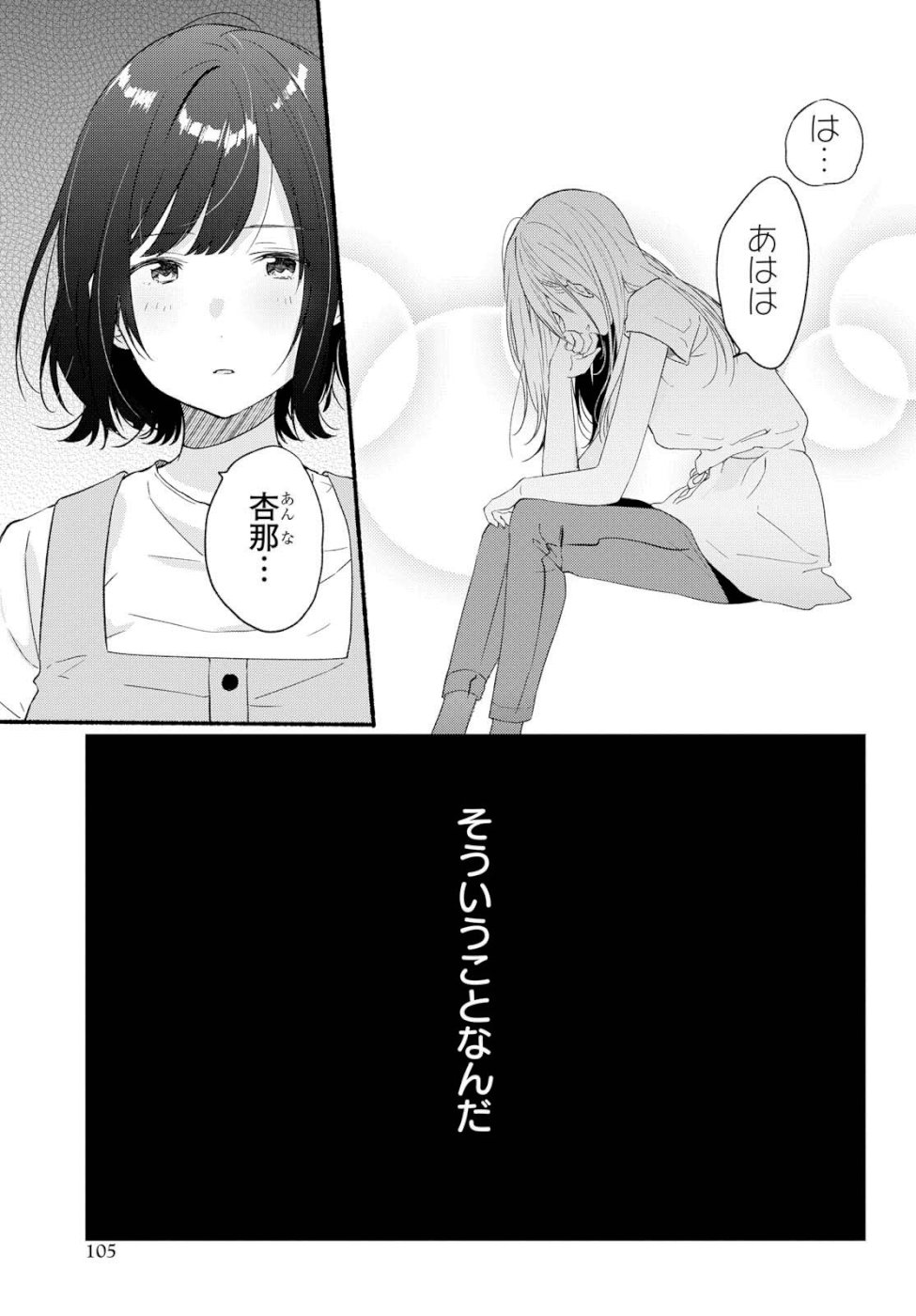 Kyou, Koshiba Aoi ni Aetara - Chapter 10 - Page 19