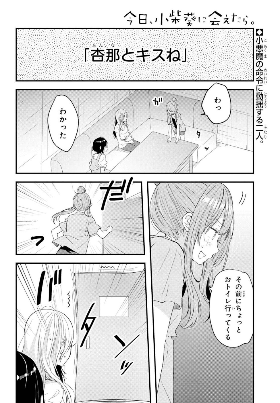 Kyou, Koshiba Aoi ni Aetara - Chapter 10 - Page 2