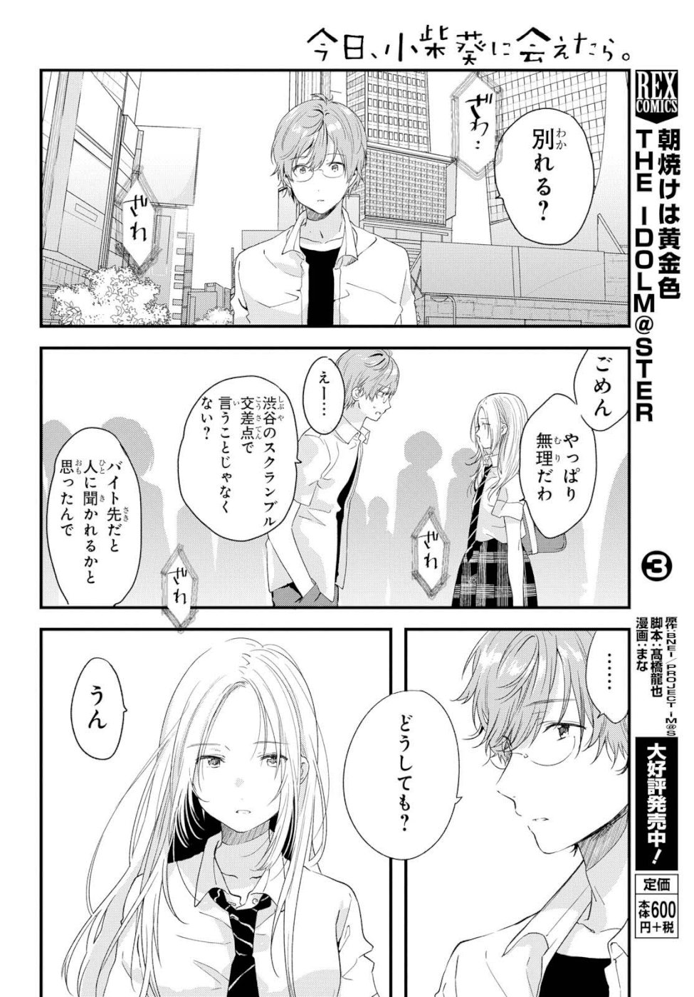 Kyou, Koshiba Aoi ni Aetara - Chapter 10 - Page 20