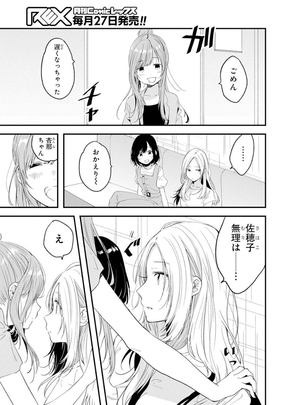 Kyou, Koshiba Aoi ni Aetara - Chapter 10 - Page 7