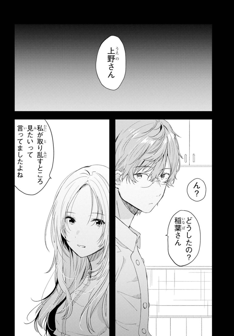 Kyou, Koshiba Aoi ni Aetara - Chapter 10 - Page 8