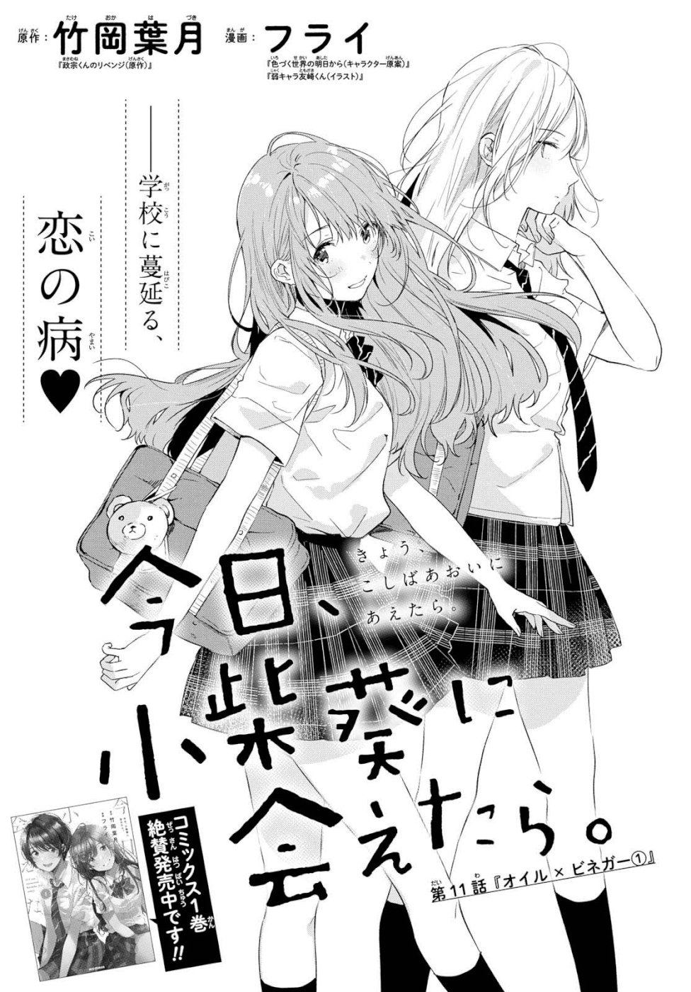 Kyou, Koshiba Aoi ni Aetara - Chapter 11 - Page 1