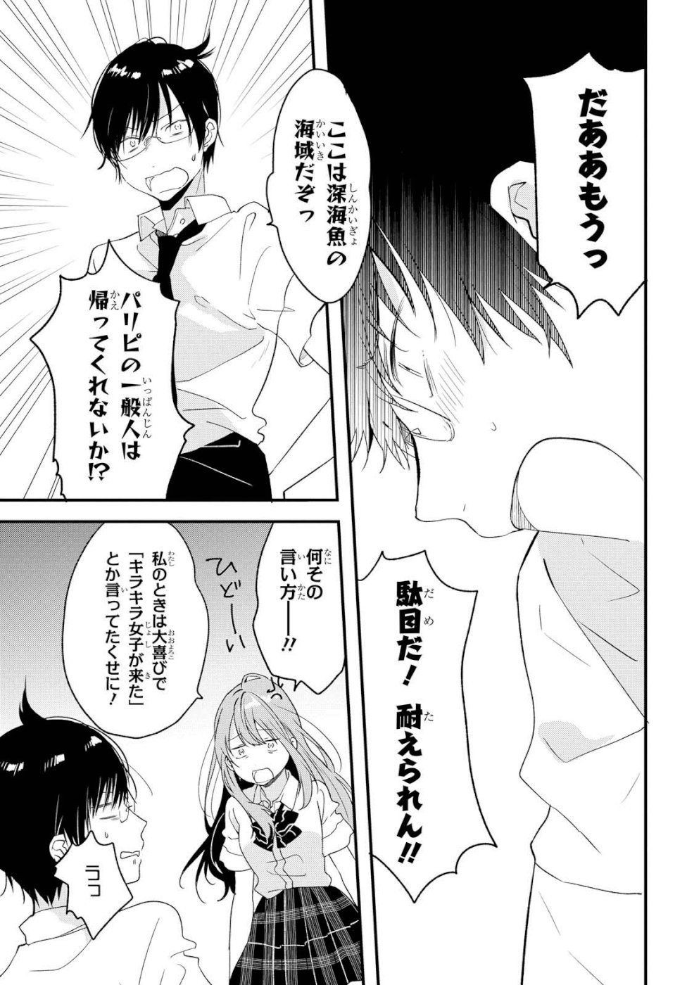 Kyou, Koshiba Aoi ni Aetara - Chapter 11 - Page 11