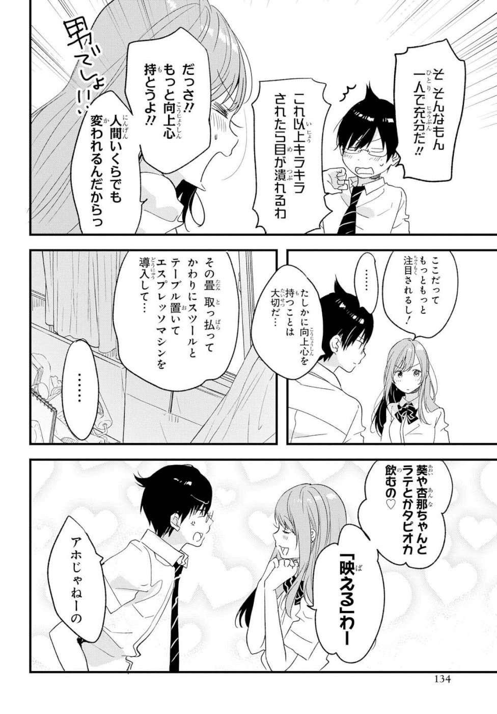 Kyou, Koshiba Aoi ni Aetara - Chapter 11 - Page 12