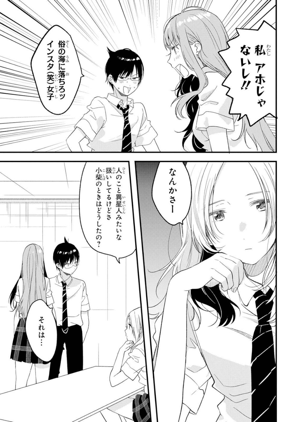 Kyou, Koshiba Aoi ni Aetara - Chapter 11 - Page 13