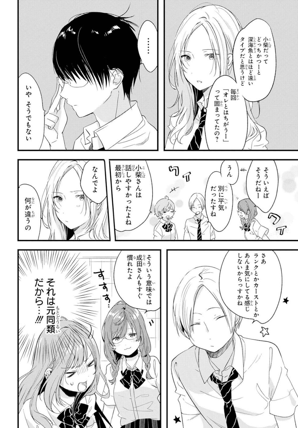 Kyou, Koshiba Aoi ni Aetara - Chapter 11 - Page 14