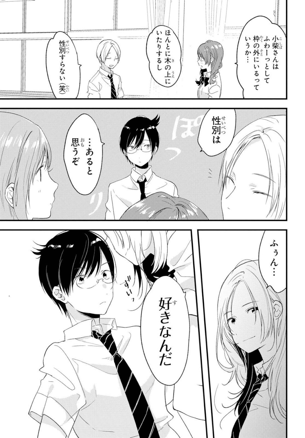 Kyou, Koshiba Aoi ni Aetara - Chapter 11 - Page 15