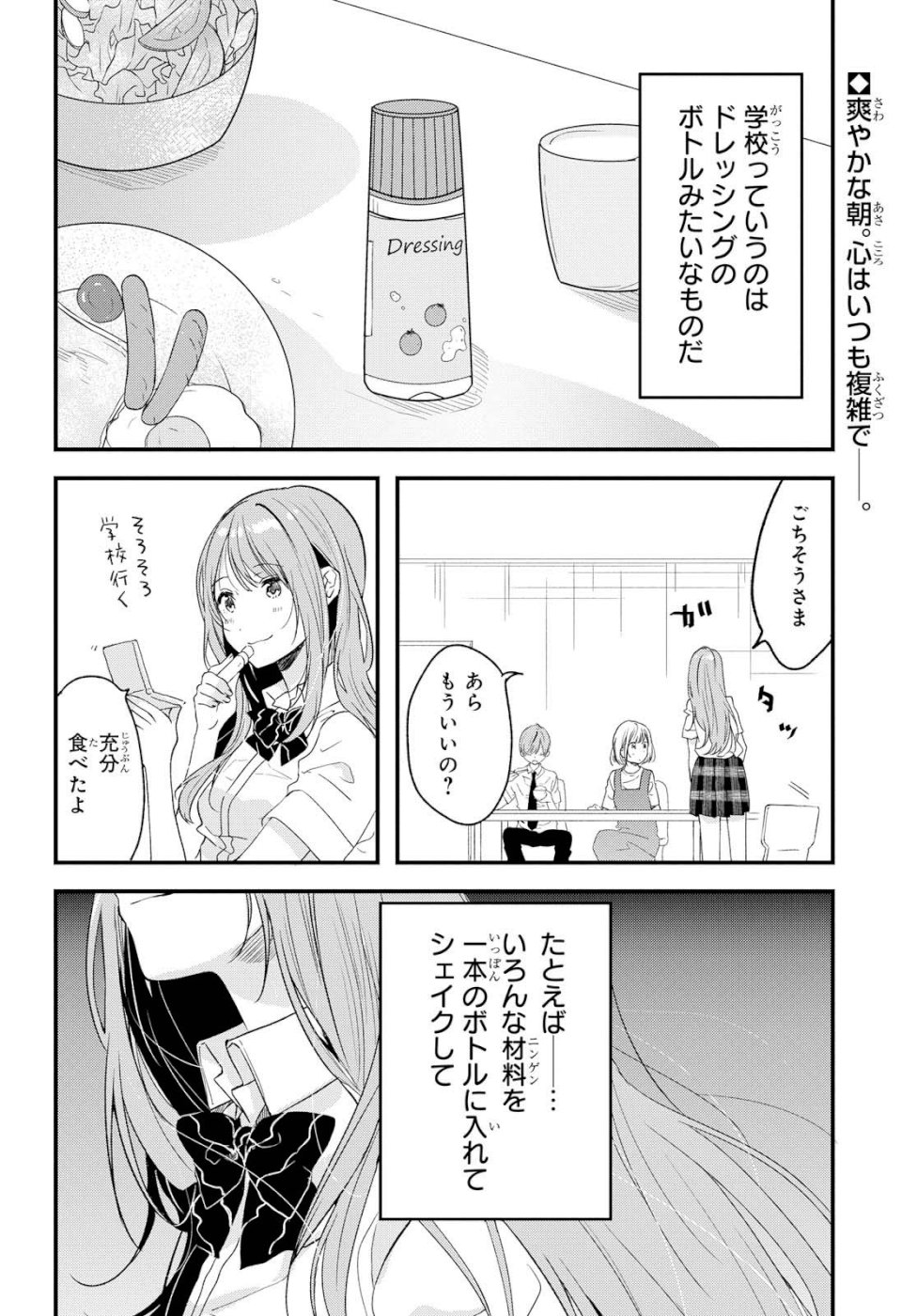 Kyou, Koshiba Aoi ni Aetara - Chapter 11 - Page 2