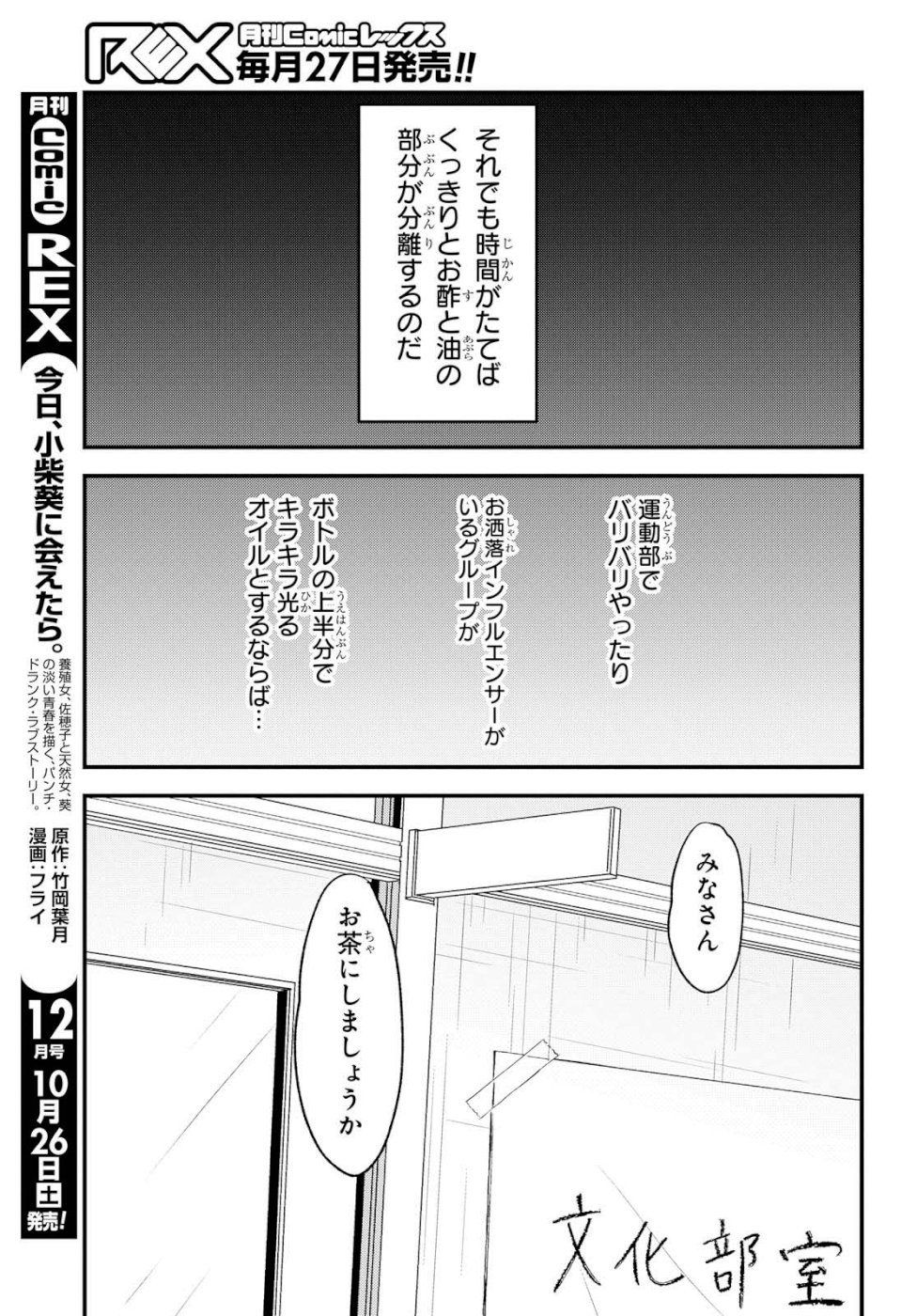 Kyou, Koshiba Aoi ni Aetara - Chapter 11 - Page 3