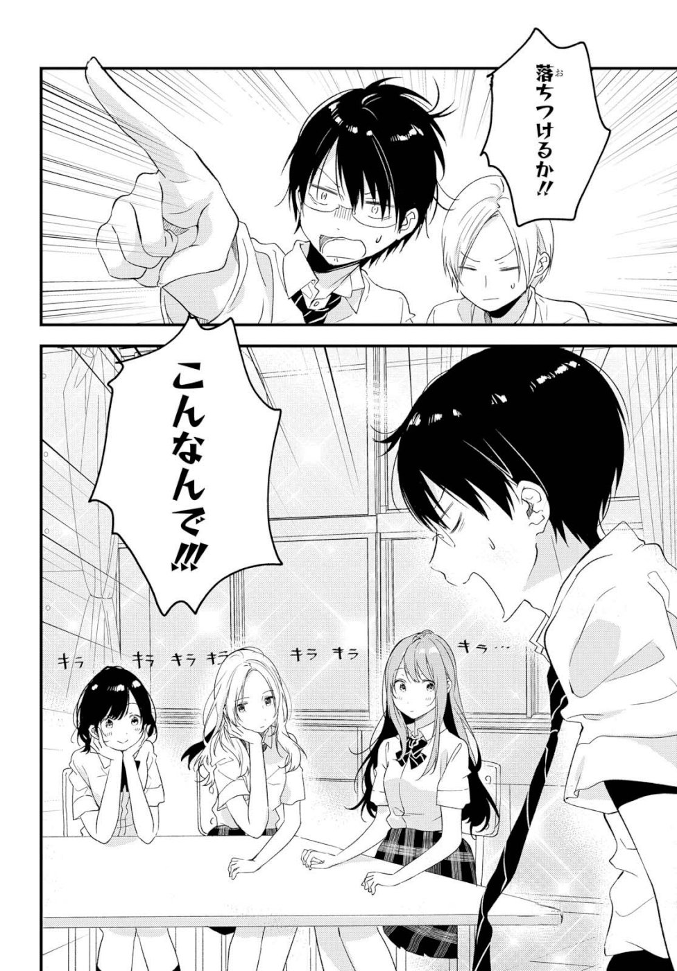 Kyou, Koshiba Aoi ni Aetara - Chapter 11 - Page 6