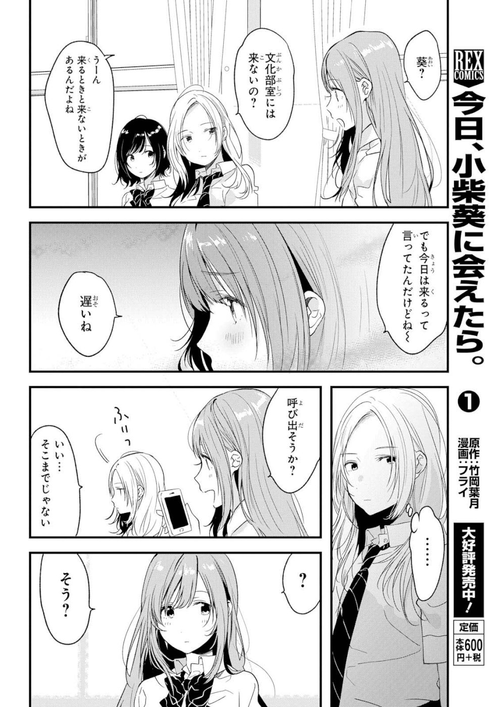 Kyou, Koshiba Aoi ni Aetara - Chapter 11 - Page 8