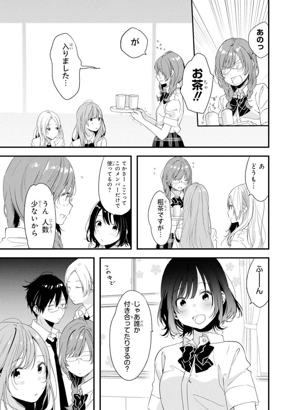 Kyou, Koshiba Aoi ni Aetara - Chapter 11 - Page 9